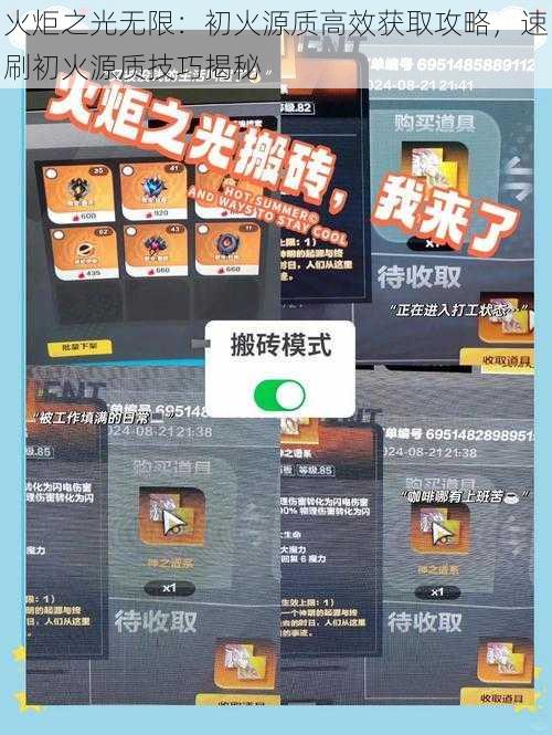 火炬之光无限：初火源质高效获取攻略，速刷初火源质技巧揭秘