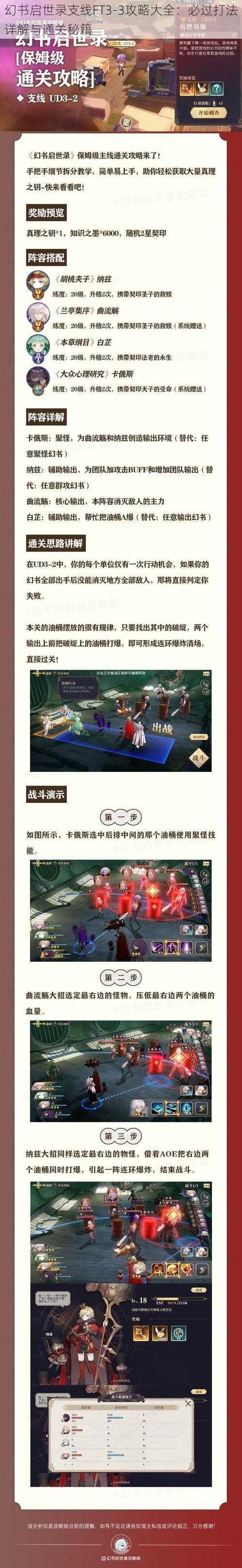 幻书启世录支线FT3-3攻略大全：必过打法详解与通关秘籍