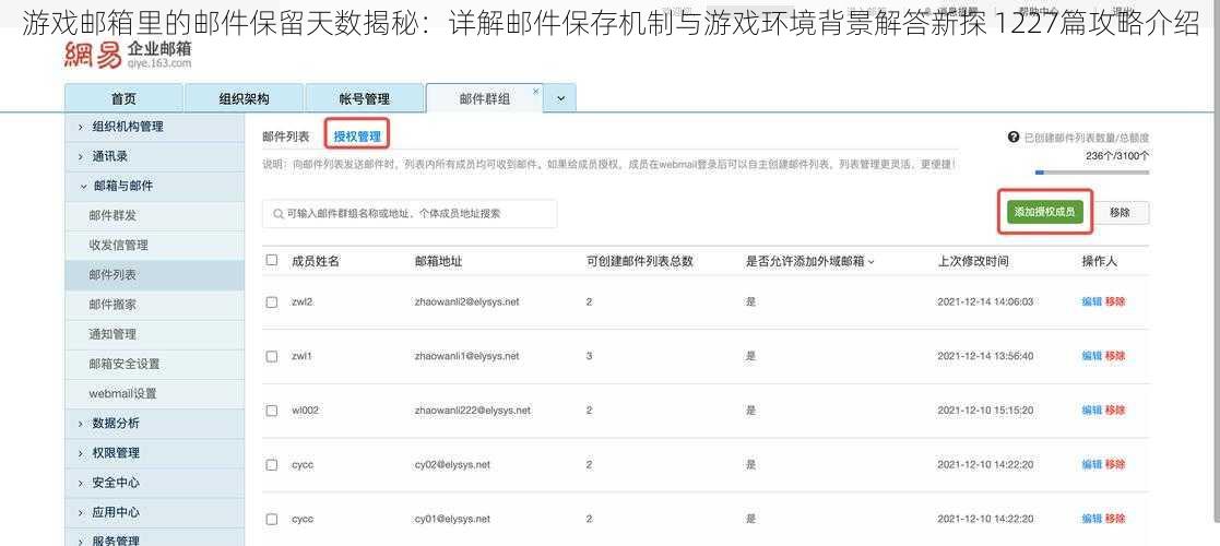游戏邮箱里的邮件保留天数揭秘：详解邮件保存机制与游戏环境背景解答新探 1227篇攻略介绍
