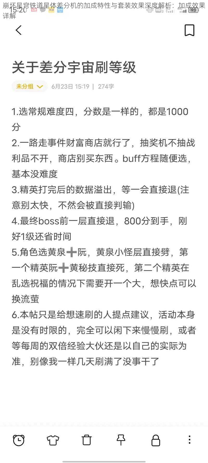 崩坏星穹铁道星体差分机的加成特性与套装效果深度解析：加成效果详解