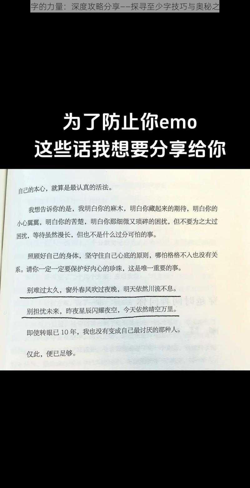 文字的力量：深度攻略分享——探寻至少字技巧与奥秘之旅