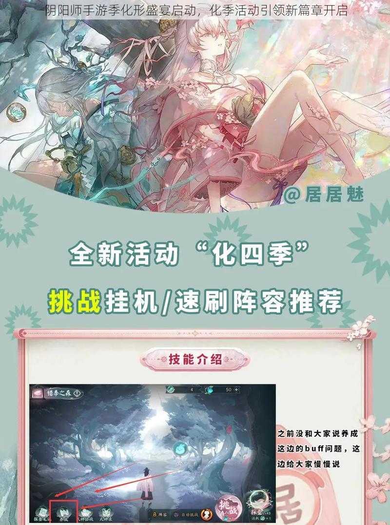 阴阳师手游季化形盛宴启动，化季活动引领新篇章开启