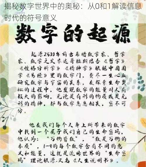 揭秘数字世界中的奥秘：从0和1解读信息时代的符号意义