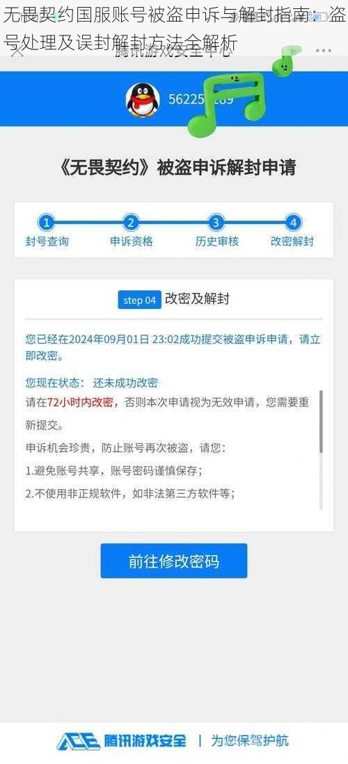 无畏契约国服账号被盗申诉与解封指南：盗号处理及误封解封方法全解析