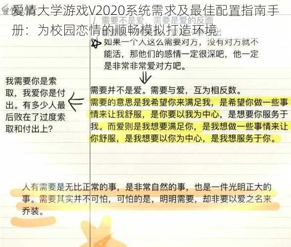 爱情大学游戏V2020系统需求及最佳配置指南手册：为校园恋情的顺畅模拟打造环境