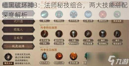 暗黑破坏神3：法师秘技组合，两大技能搭配深度解析