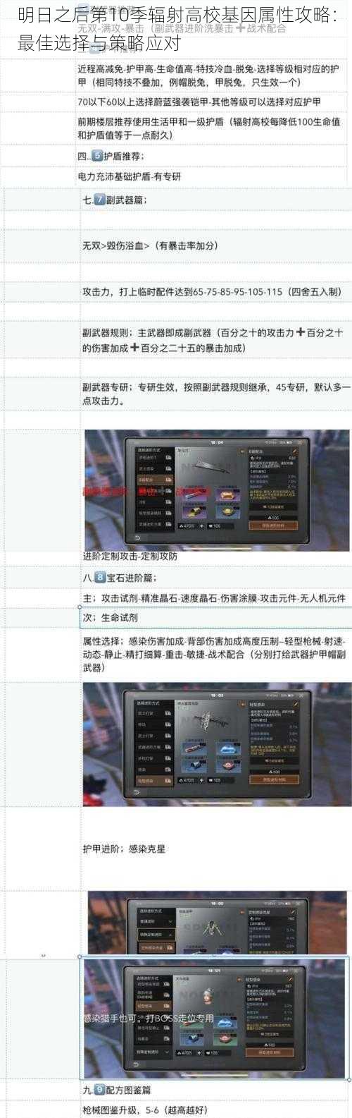 明日之后第10季辐射高校基因属性攻略：最佳选择与策略应对