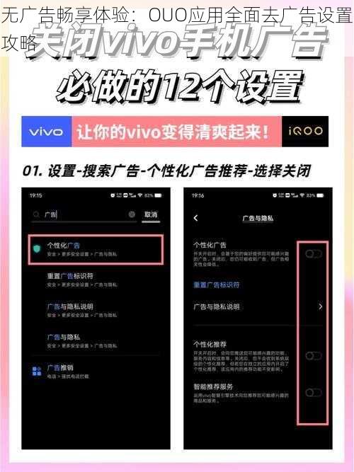 无广告畅享体验：OUO应用全面去广告设置攻略