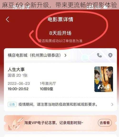 麻豆 69 全新升级，带来更流畅的观影体验