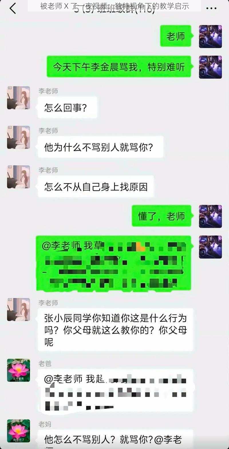 被老师 X 了一夜视频：独特视角下的教学启示