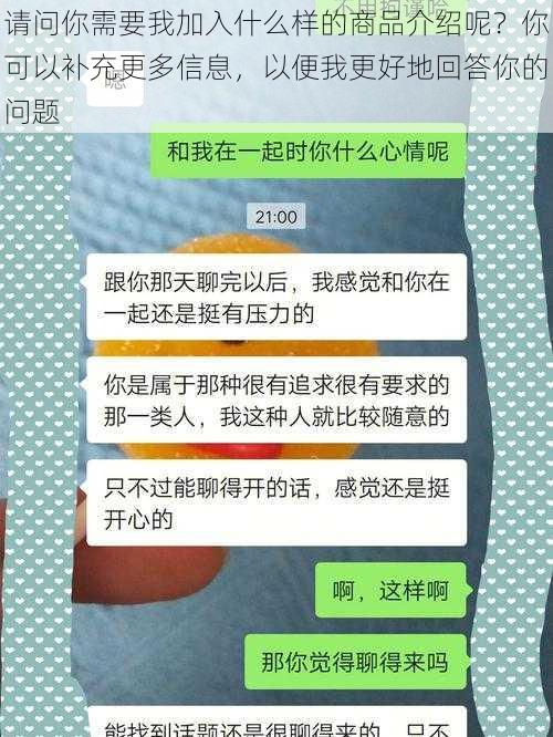 请问你需要我加入什么样的商品介绍呢？你可以补充更多信息，以便我更好地回答你的问题