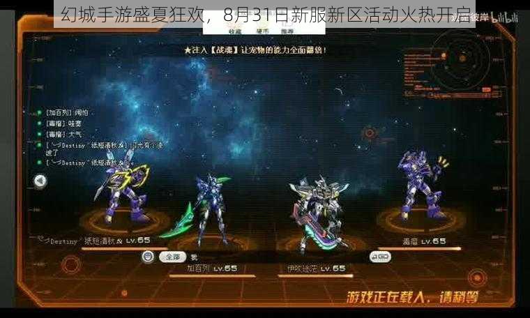 幻城手游盛夏狂欢，8月31日新服新区活动火热开启