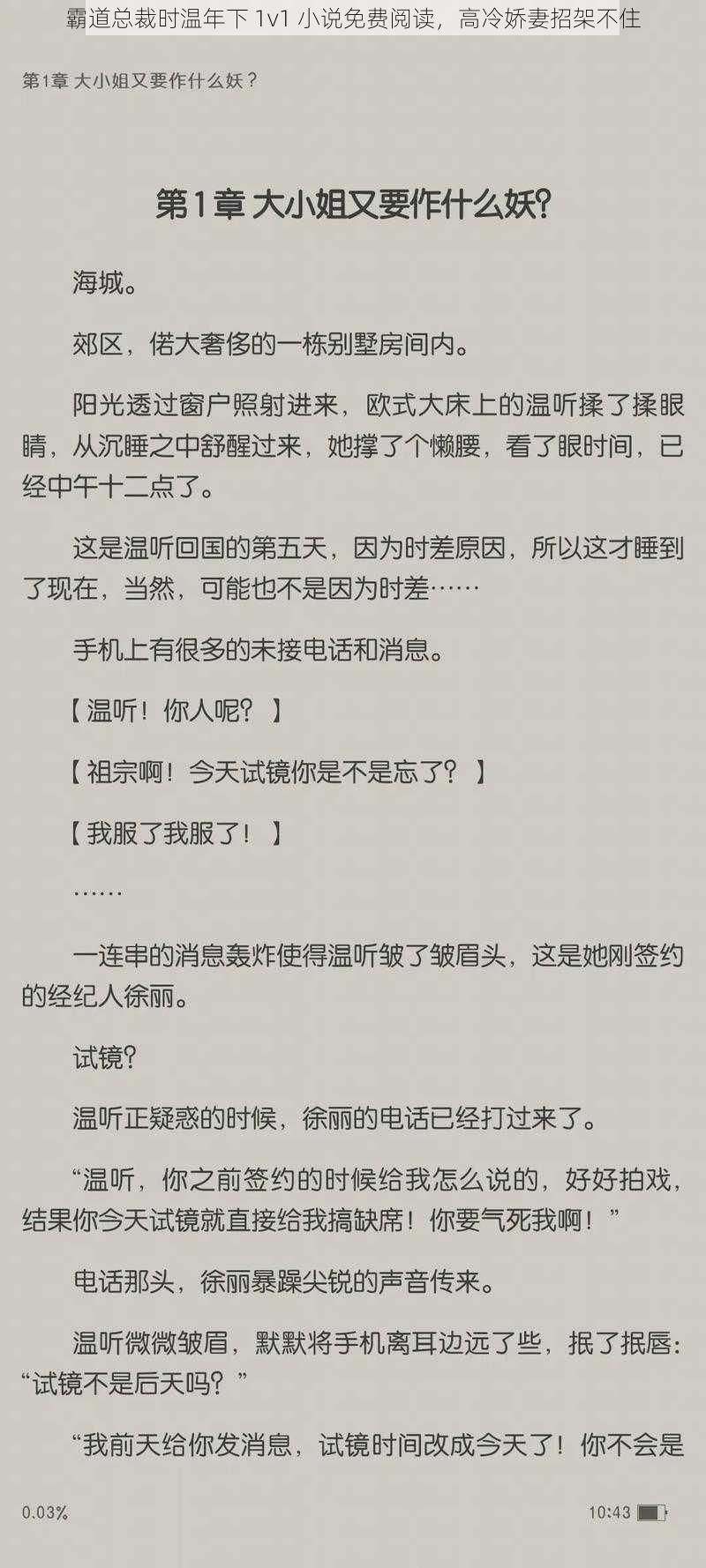 霸道总裁时温年下 1v1 小说免费阅读，高冷娇妻招架不住