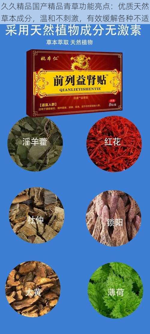 久久精品国产精品青草功能亮点：优质天然草本成分，温和不刺激，有效缓解各种不适