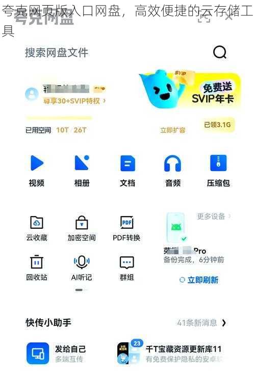 夸克网页版入口网盘，高效便捷的云存储工具