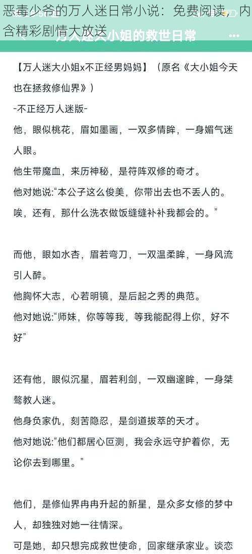 恶毒少爷的万人迷日常小说：免费阅读，内含精彩剧情大放送