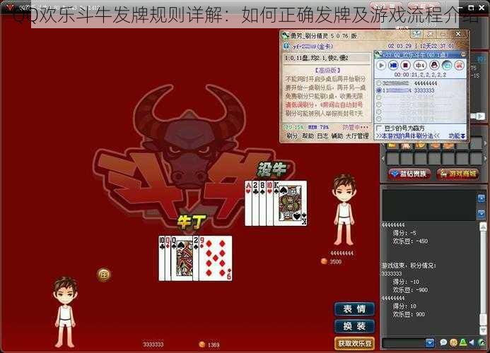 QQ欢乐斗牛发牌规则详解：如何正确发牌及游戏流程介绍