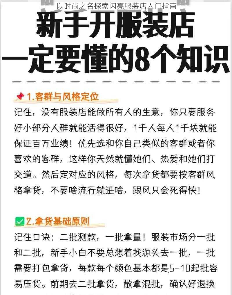 以时尚之名探索闪亮服装店入门指南