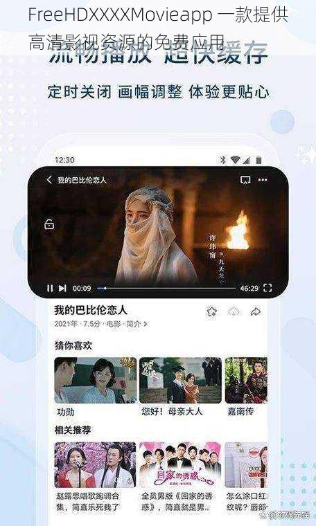 FreeHDXXXXMovieapp 一款提供高清影视资源的免费应用