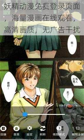 妖精动漫免费登录页面，海量漫画在线观看，高清画质，无广告干扰