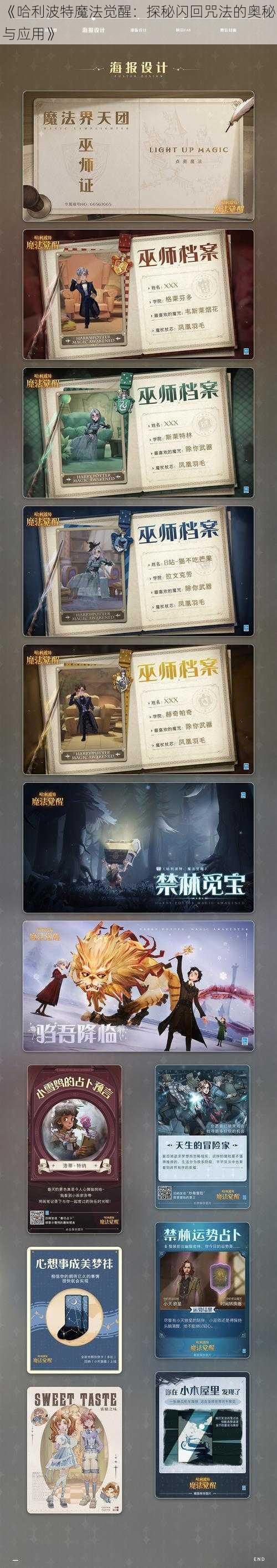 《哈利波特魔法觉醒：探秘闪回咒法的奥秘与应用》