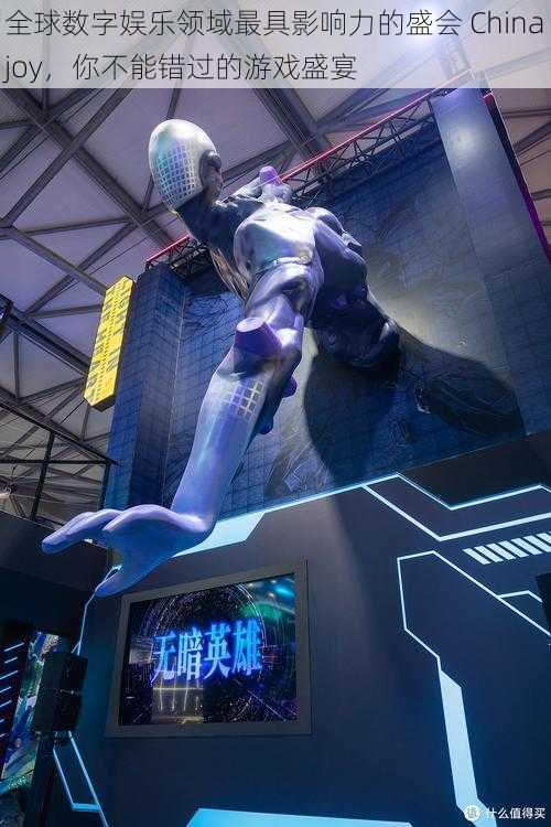 全球数字娱乐领域最具影响力的盛会 Chinajoy，你不能错过的游戏盛宴