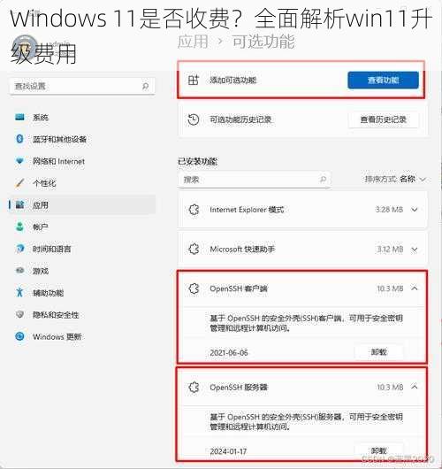 Windows 11是否收费？全面解析win11升级费用