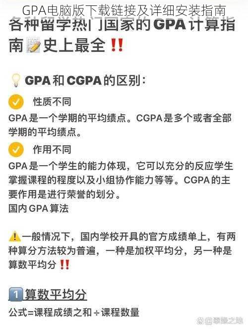 GPA电脑版下载链接及详细安装指南