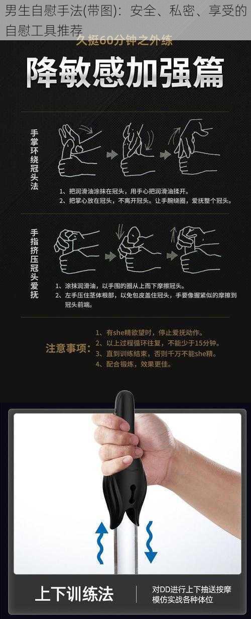 男生自慰手法(带图)：安全、私密、享受的自慰工具推荐