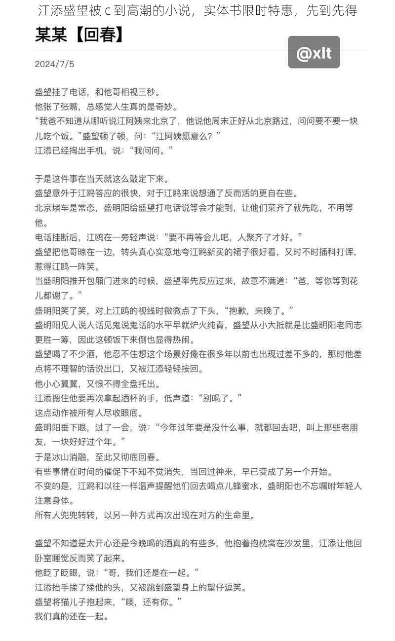 江添盛望被 c 到高潮的小说，实体书限时特惠，先到先得