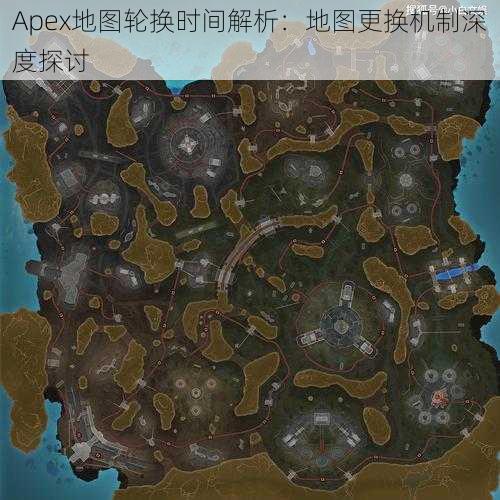 Apex地图轮换时间解析：地图更换机制深度探讨