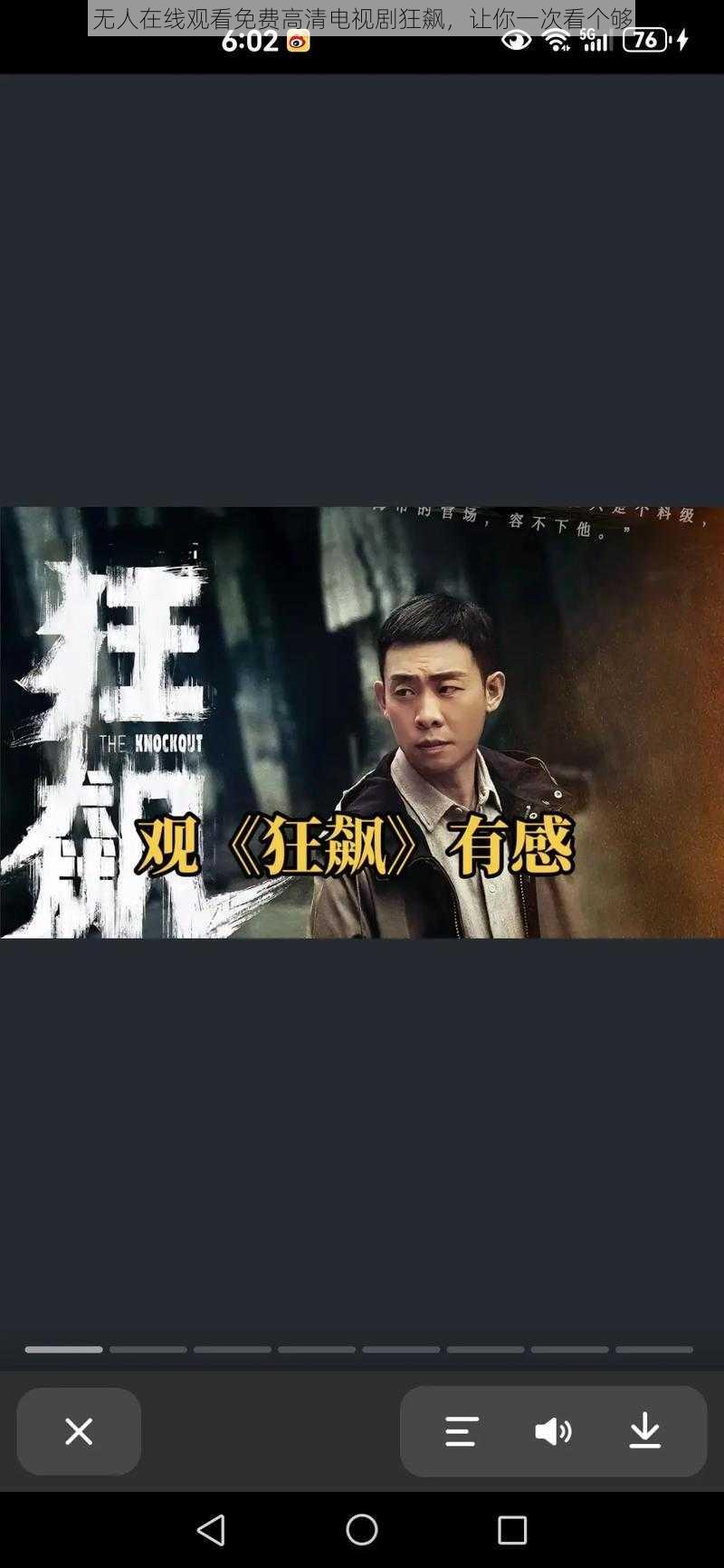 无人在线观看免费高清电视剧狂飙，让你一次看个够