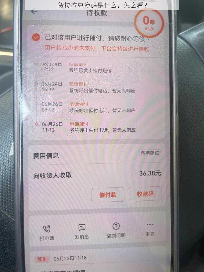 货拉拉兑换码是什么？怎么看？