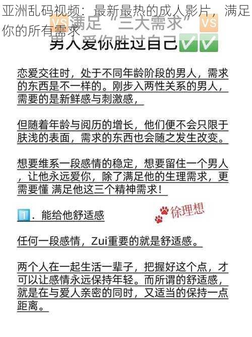 亚洲乱码视频：最新最热的成人影片，满足你的所有需求