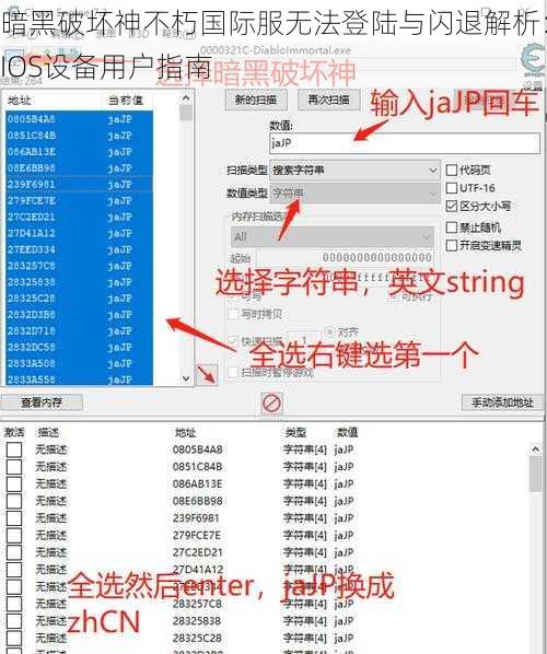 暗黑破坏神不朽国际服无法登陆与闪退解析：IOS设备用户指南