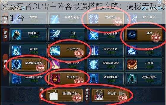 火影忍者OL雷主阵容最强搭配攻略：揭秘无敌战力组合