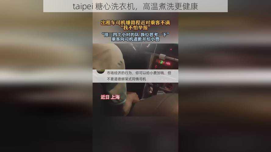 taipei 糖心洗衣机，高温煮洗更健康