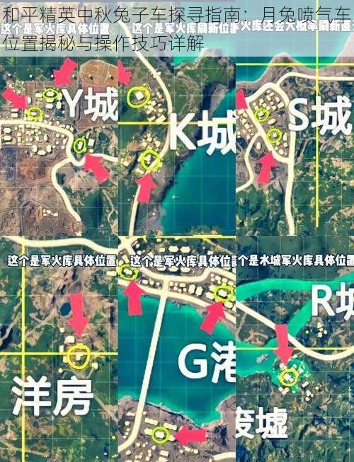 和平精英中秋兔子车探寻指南：月兔喷气车位置揭秘与操作技巧详解