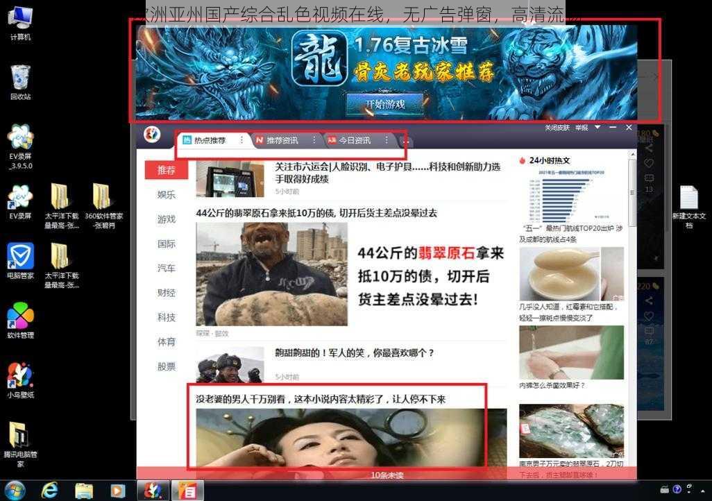 欧洲亚州国产综合乱色视频在线，无广告弹窗，高清流畅