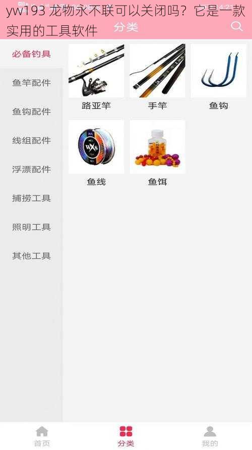 yw193 龙物永不联可以关闭吗？它是一款实用的工具软件